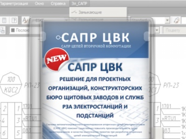 САПР ЦВК и САПР ТАИ